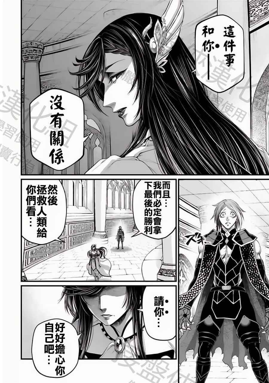Shuumatsu no Valkyrie Chapter 85 - Page 14
