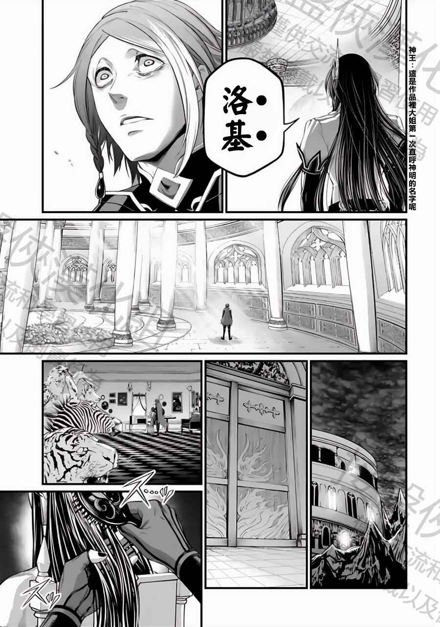 Shuumatsu no Valkyrie Chapter 85 - Page 15