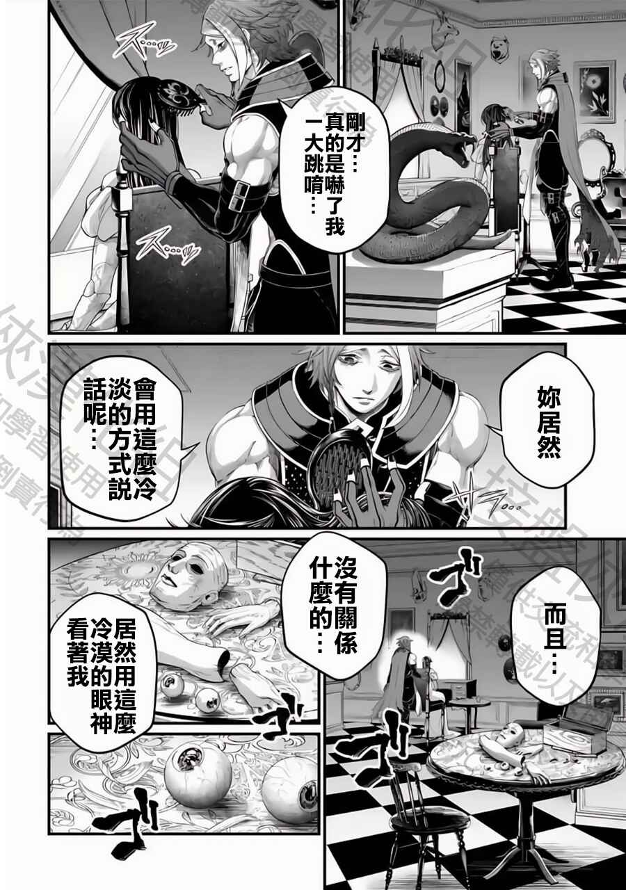 Shuumatsu no Valkyrie Chapter 85 - Page 16