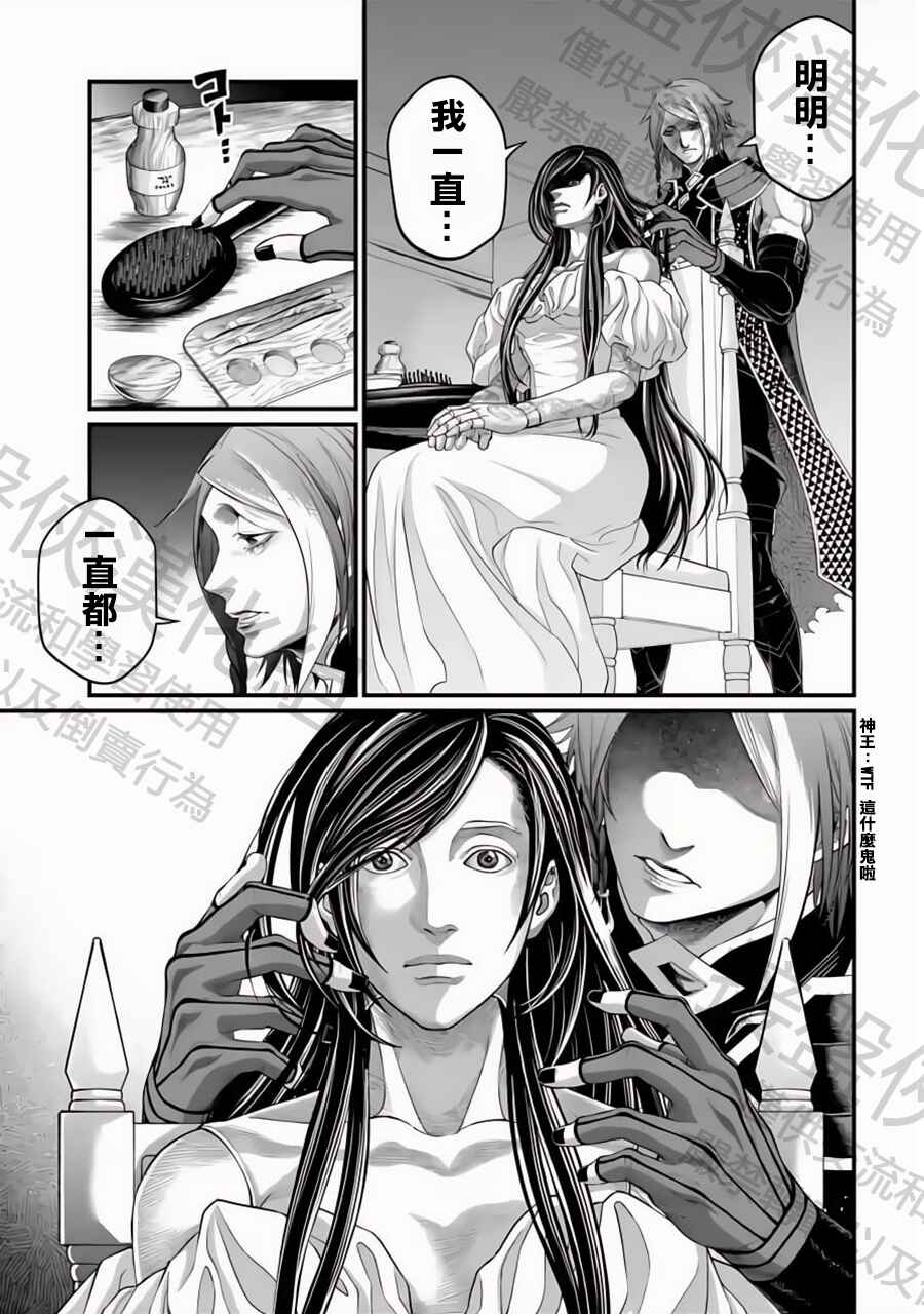 Shuumatsu no Valkyrie Chapter 85 - Page 17