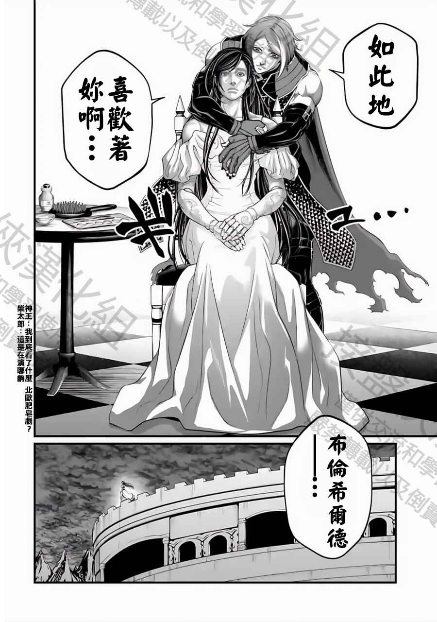 Shuumatsu no Valkyrie Chapter 85 - Page 18
