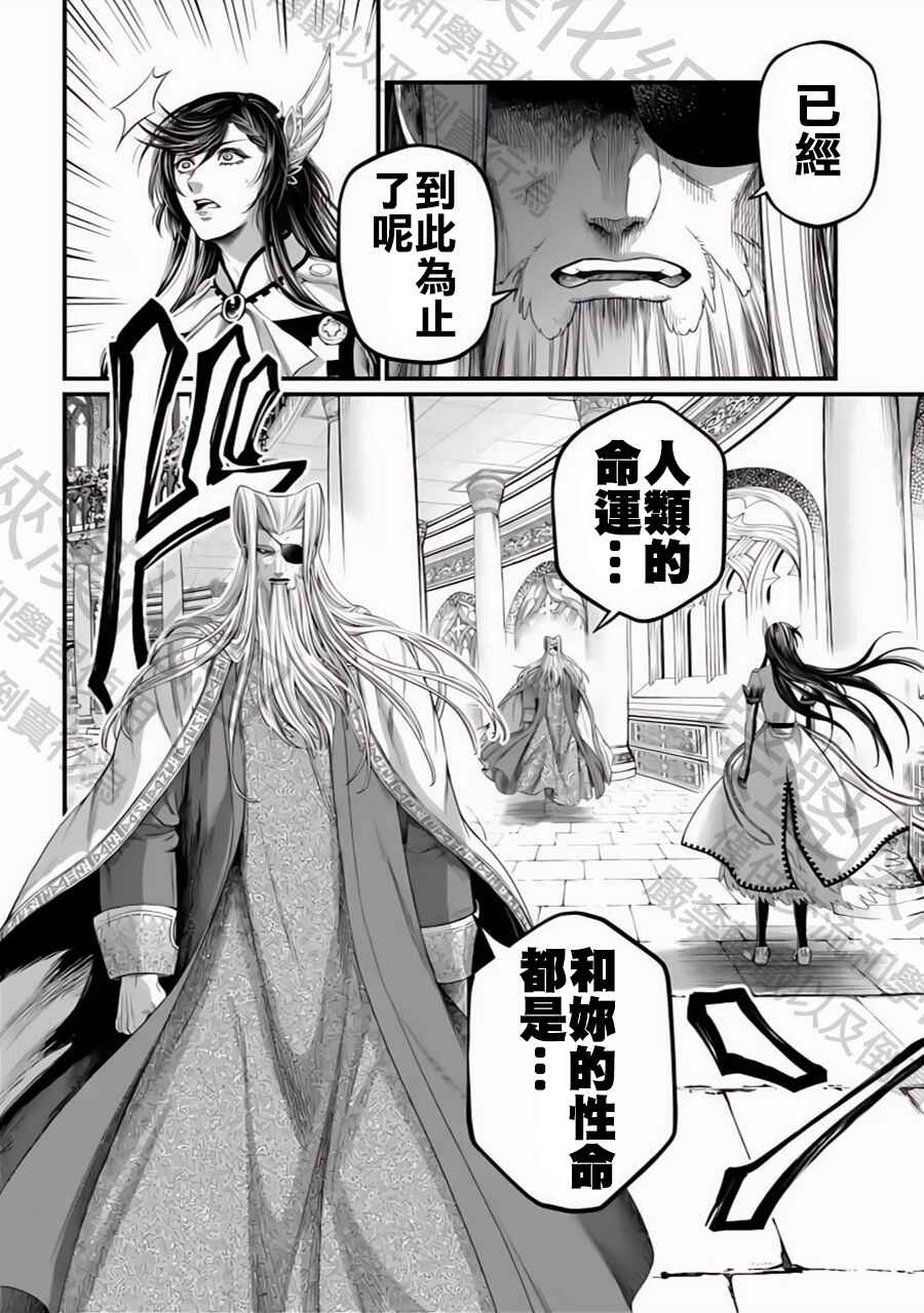 Shuumatsu no Valkyrie Chapter 85 - Page 2
