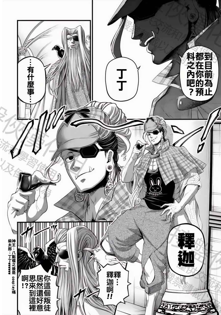 Shuumatsu no Valkyrie Chapter 85 - Page 20