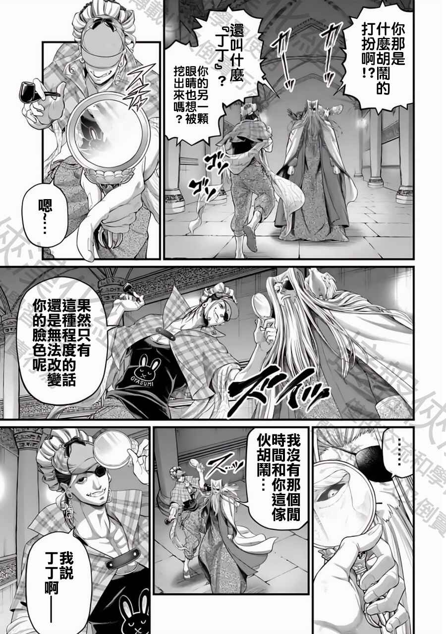 Shuumatsu no Valkyrie Chapter 85 - Page 21