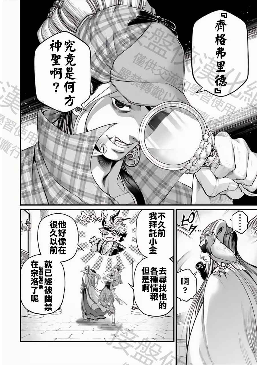 Shuumatsu no Valkyrie Chapter 85 - Page 22
