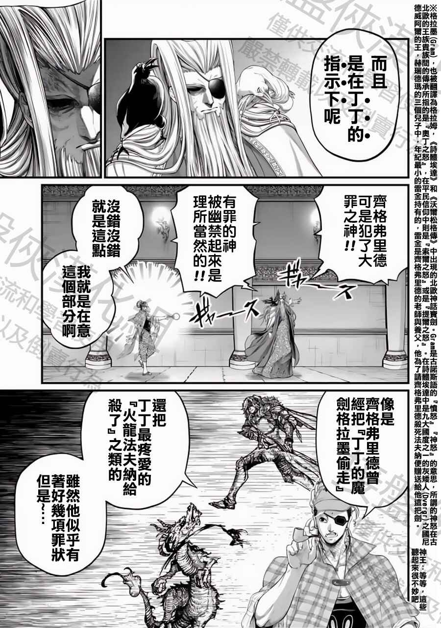 Shuumatsu no Valkyrie Chapter 85 - Page 23