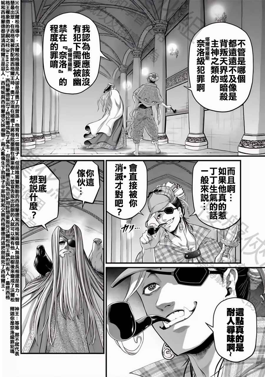Shuumatsu no Valkyrie Chapter 85 - Page 24
