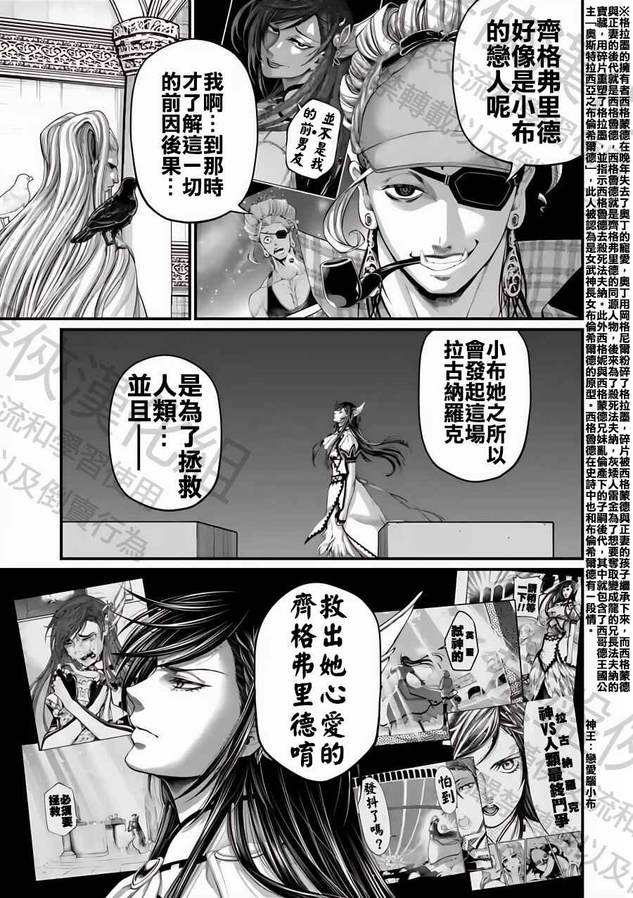 Shuumatsu no Valkyrie Chapter 85 - Page 25