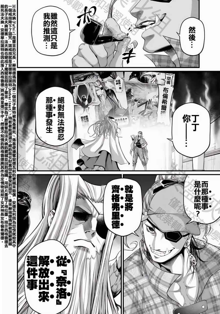 Shuumatsu no Valkyrie Chapter 85 - Page 26