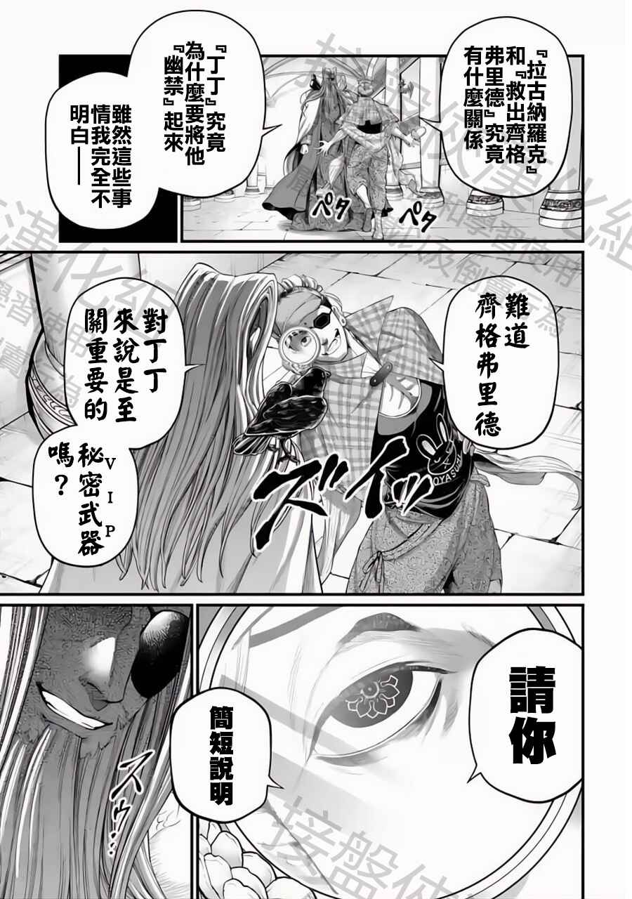 Shuumatsu no Valkyrie Chapter 85 - Page 27