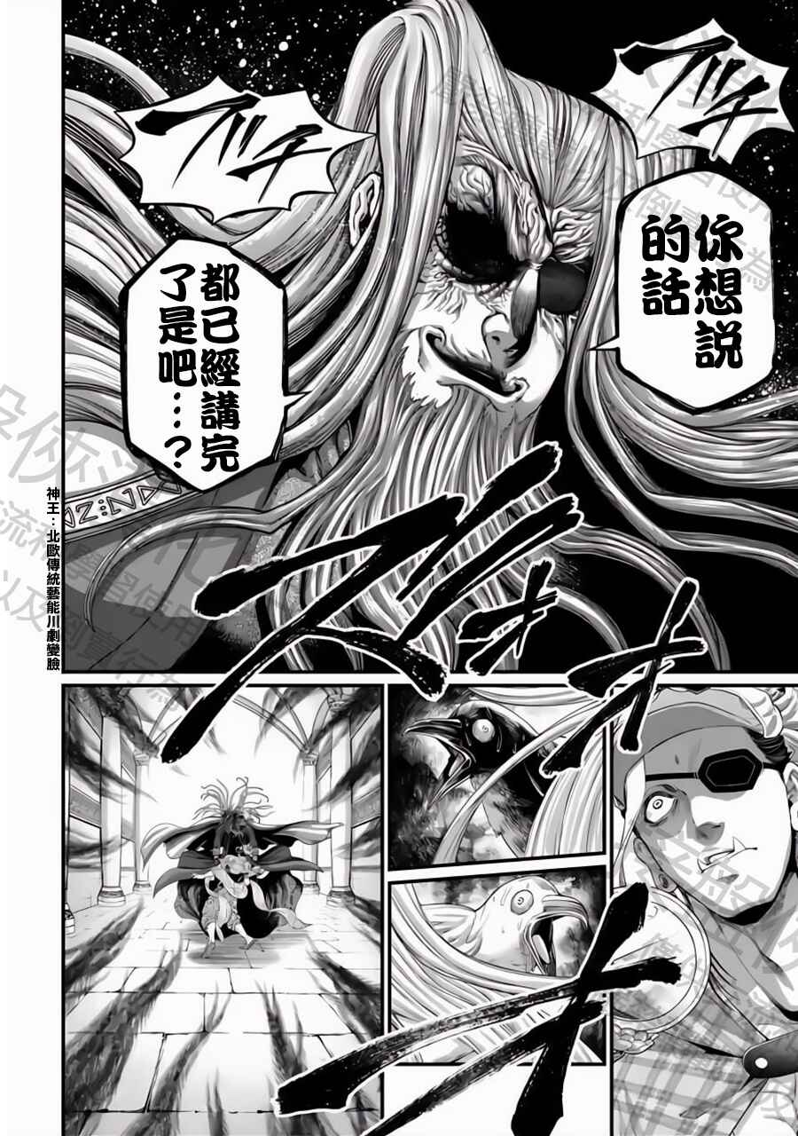 Shuumatsu no Valkyrie Chapter 85 - Page 28
