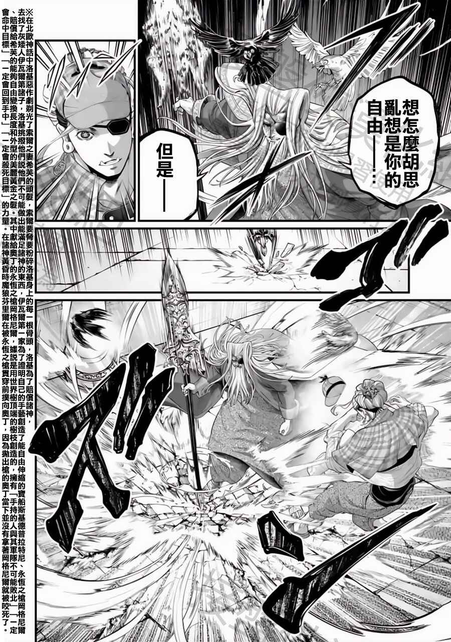 Shuumatsu no Valkyrie Chapter 85 - Page 30