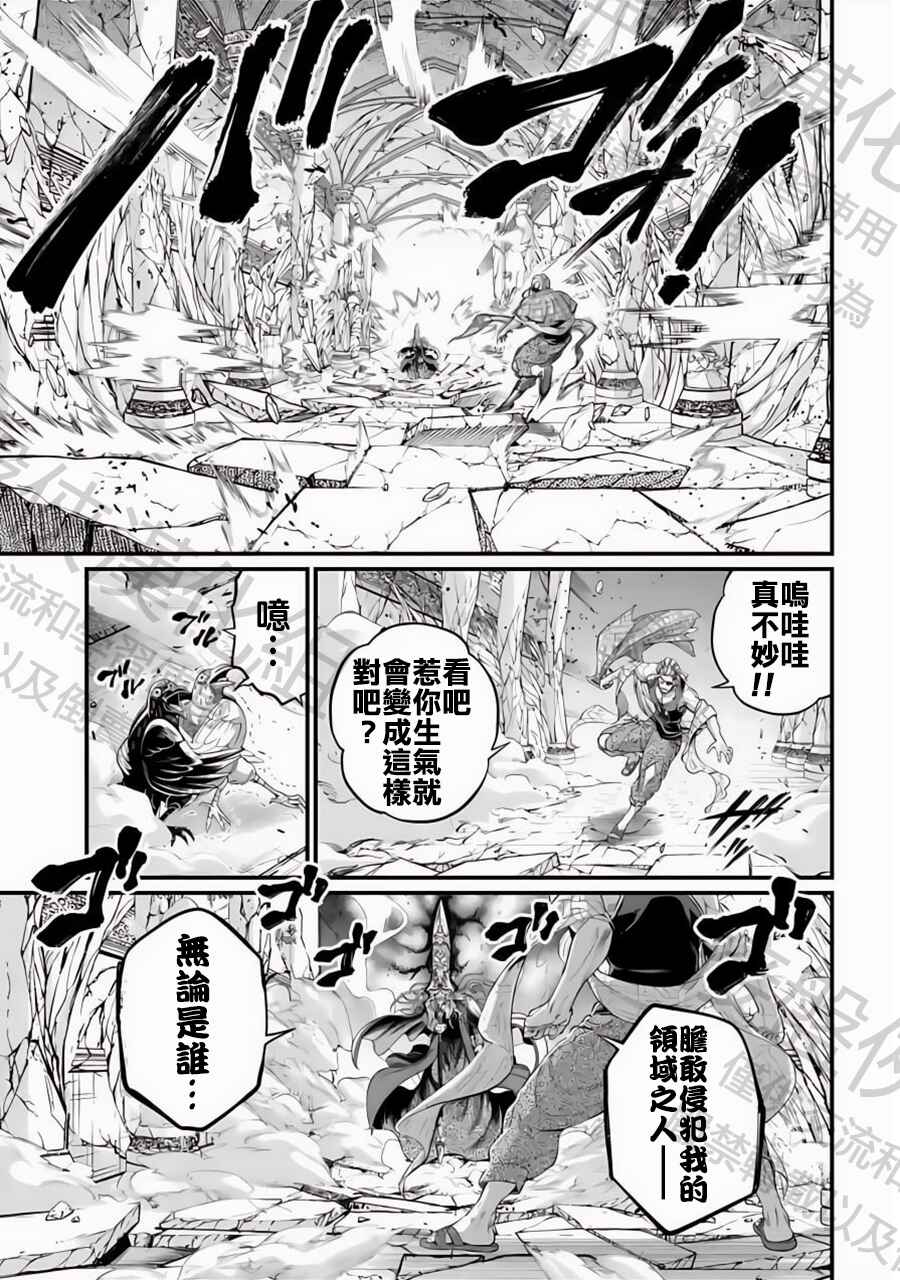 Shuumatsu no Valkyrie Chapter 85 - Page 31