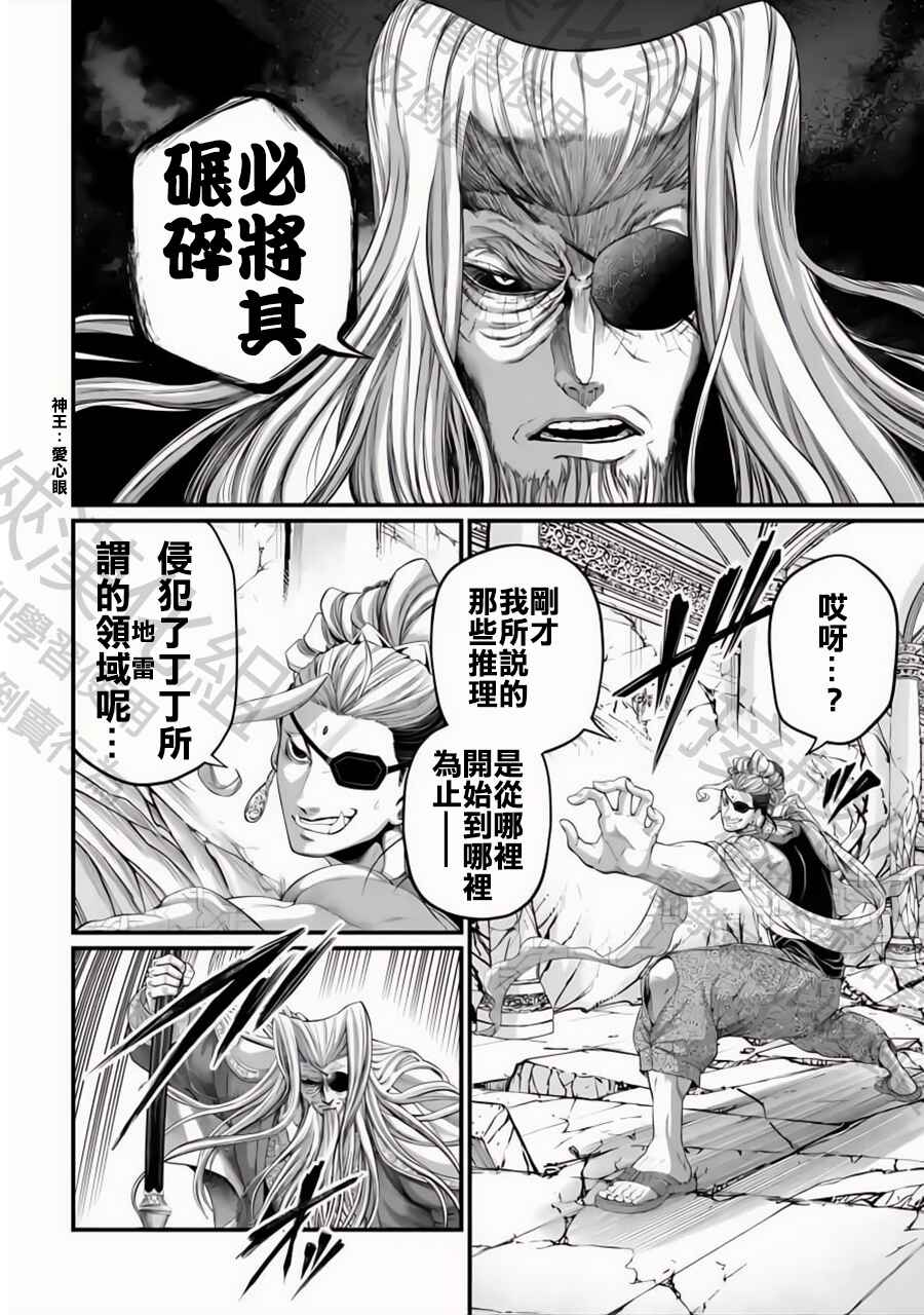 Shuumatsu no Valkyrie Chapter 85 - Page 32