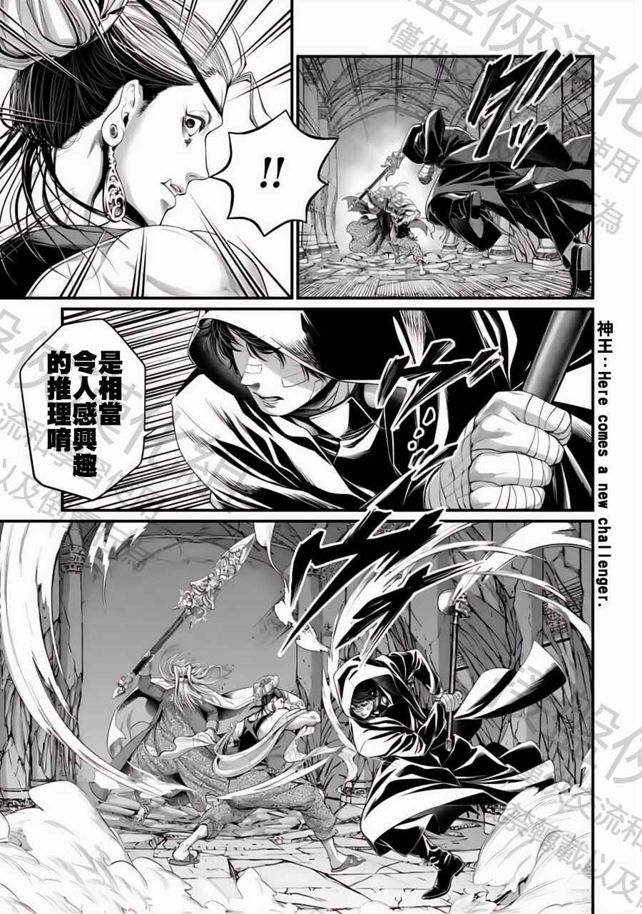 Shuumatsu no Valkyrie Chapter 85 - Page 33