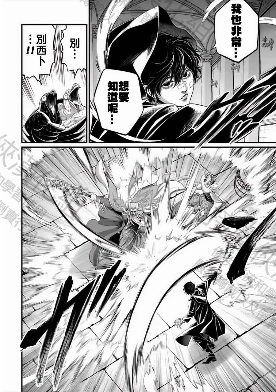 Shuumatsu no Valkyrie Chapter 85 - Page 34