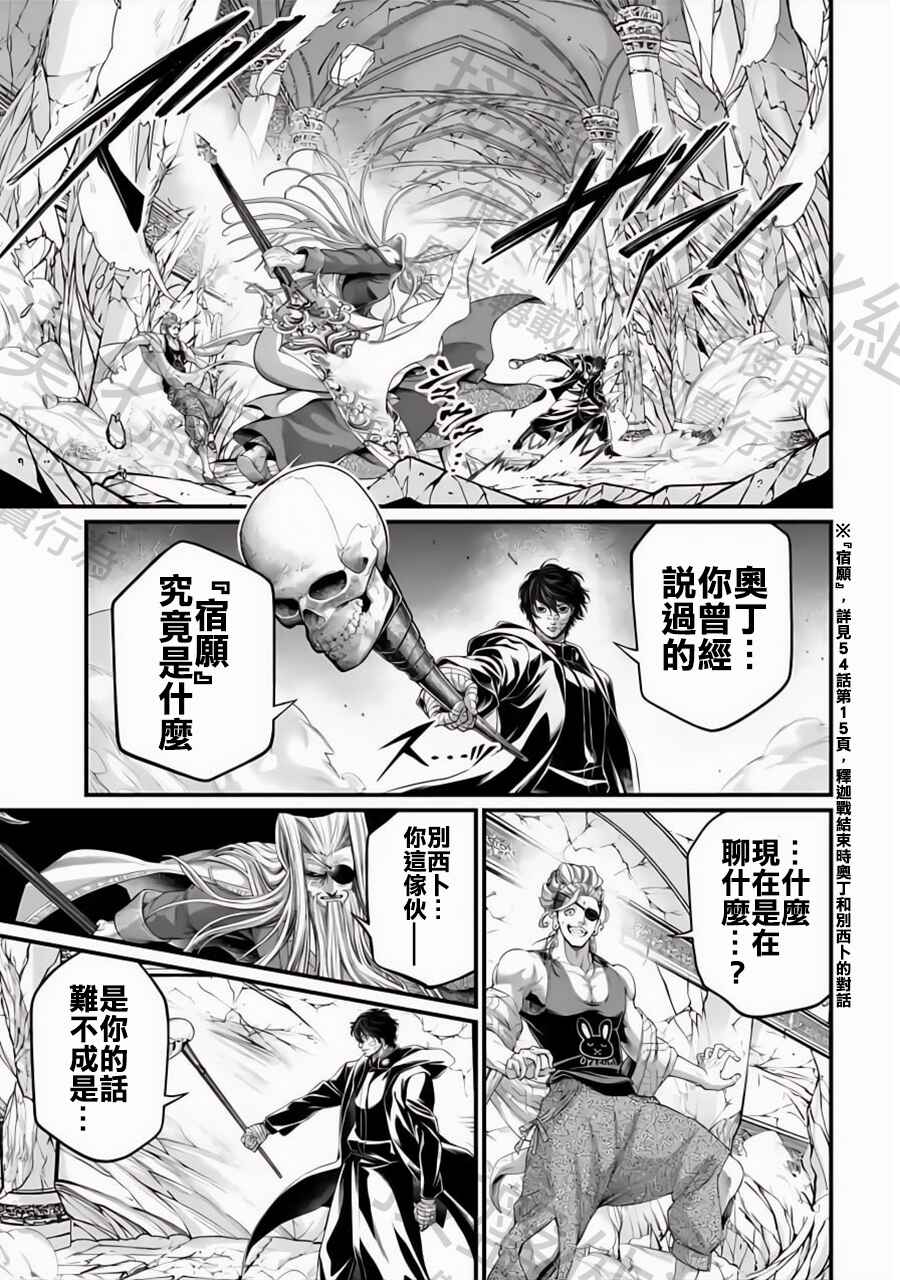 Shuumatsu no Valkyrie Chapter 85 - Page 35