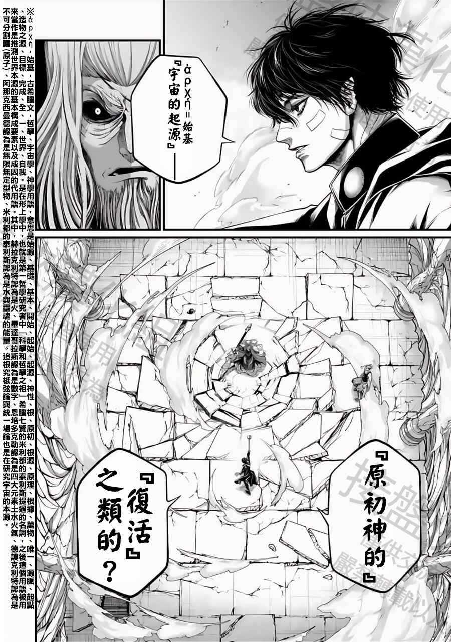 Shuumatsu no Valkyrie Chapter 85 - Page 36