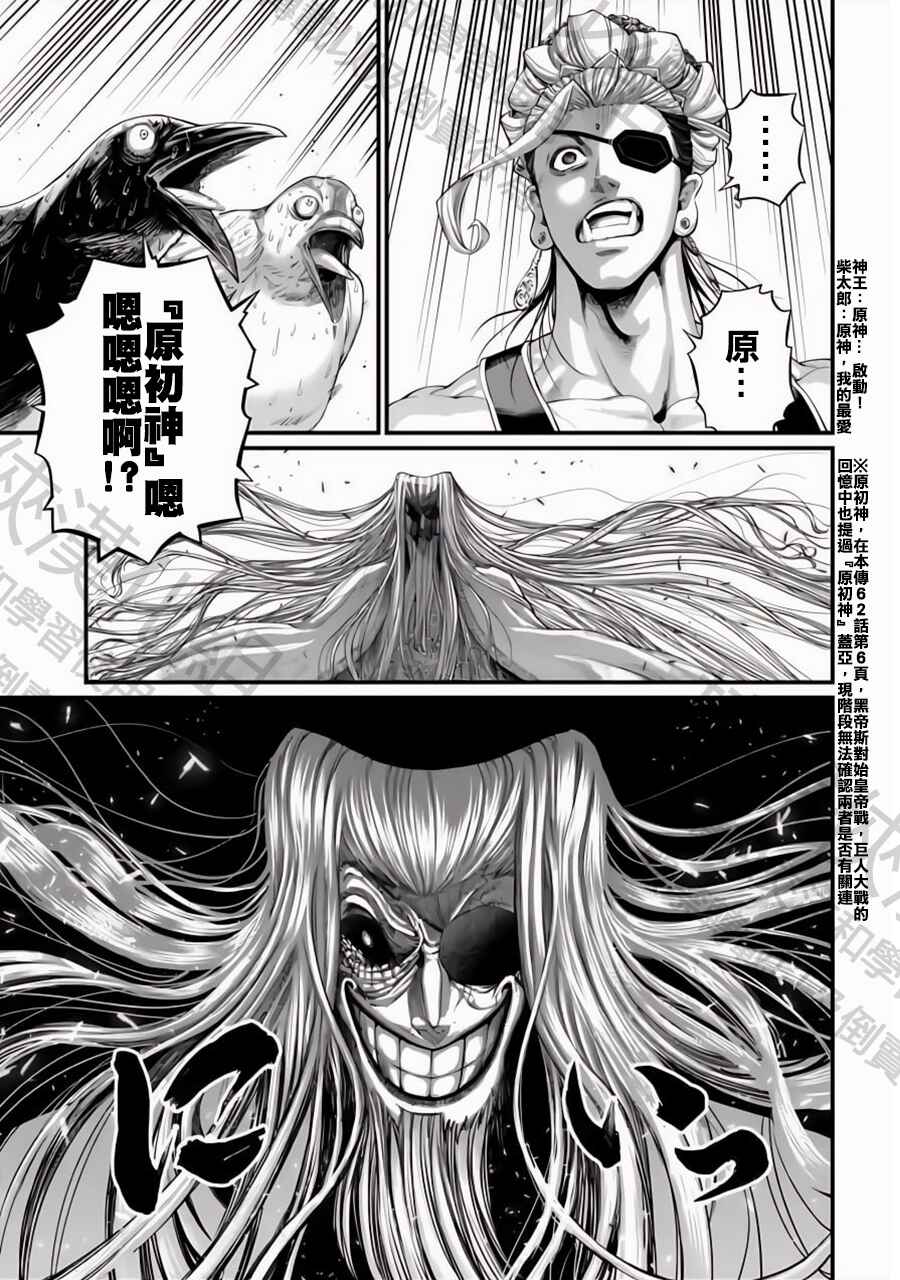 Shuumatsu no Valkyrie Chapter 85 - Page 37