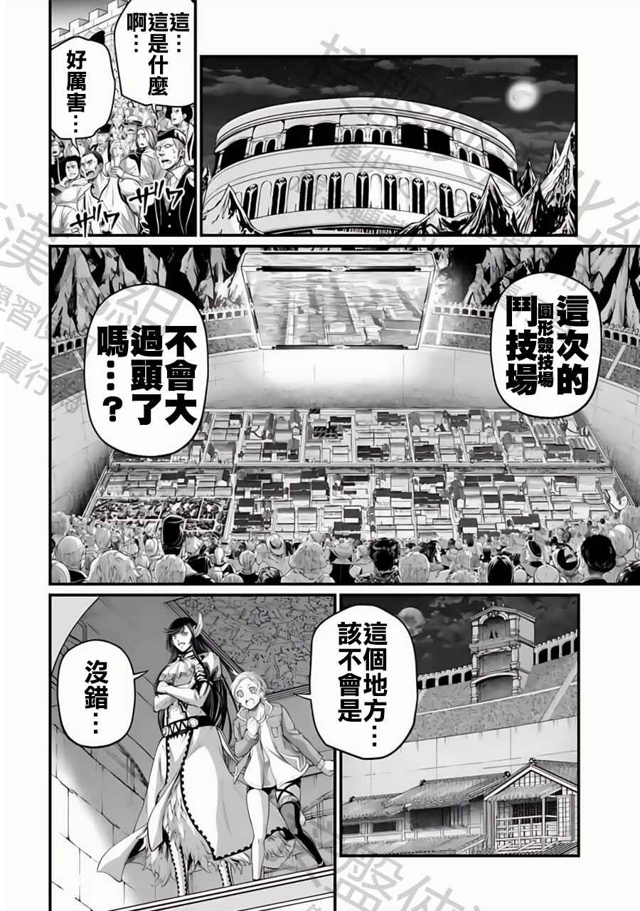 Shuumatsu no Valkyrie Chapter 85 - Page 38