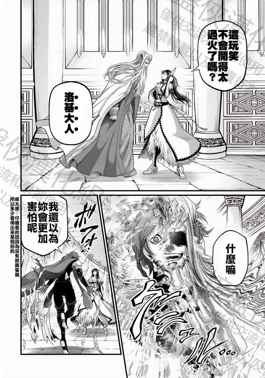 Shuumatsu no Valkyrie Chapter 85 - Page 4