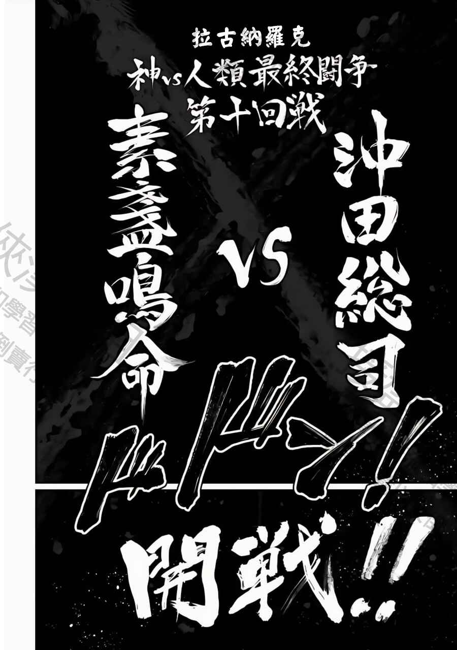 Shuumatsu no Valkyrie Chapter 85 - Page 40