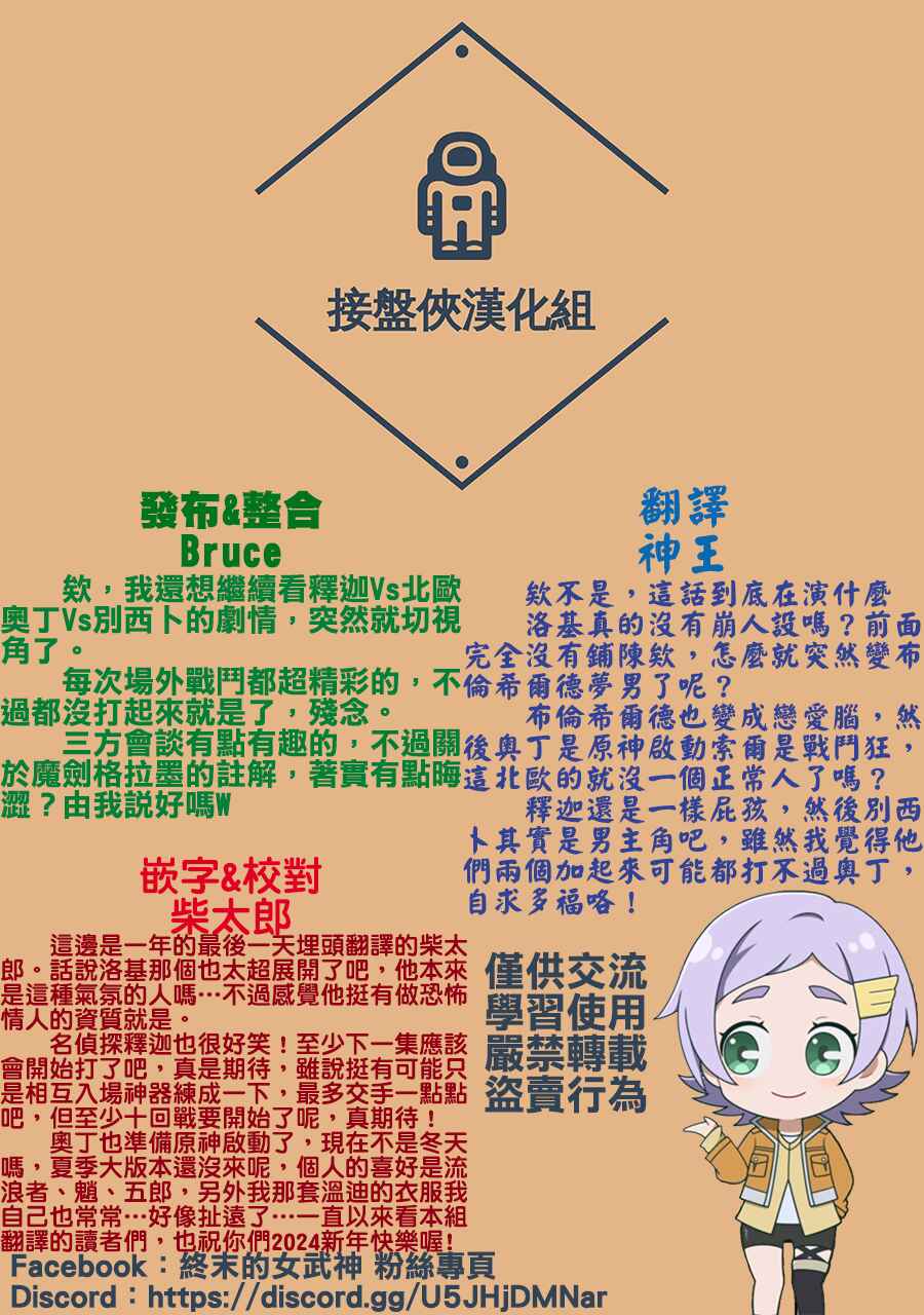 Shuumatsu no Valkyrie Chapter 85 - Page 41