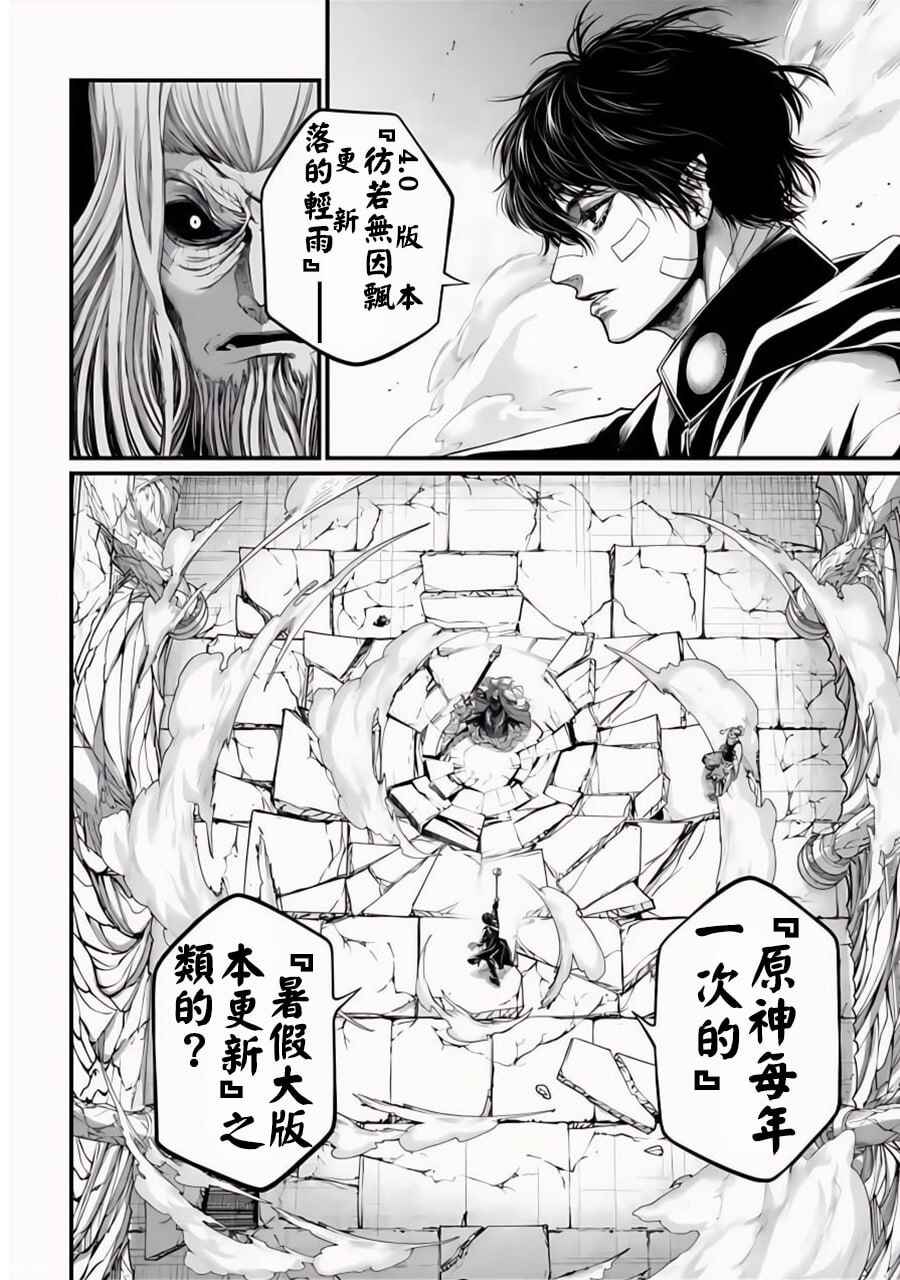 Shuumatsu no Valkyrie Chapter 85 - Page 42
