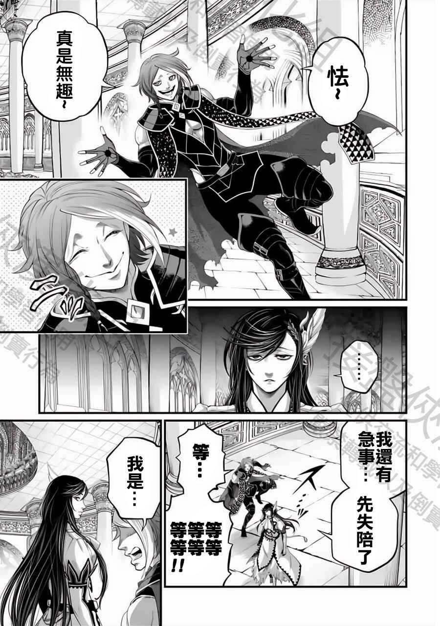 Shuumatsu no Valkyrie Chapter 85 - Page 5