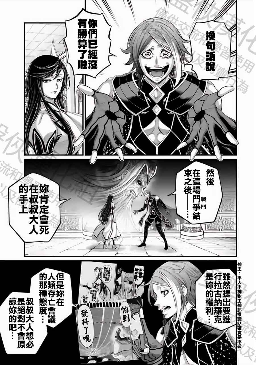 Shuumatsu no Valkyrie Chapter 85 - Page 7