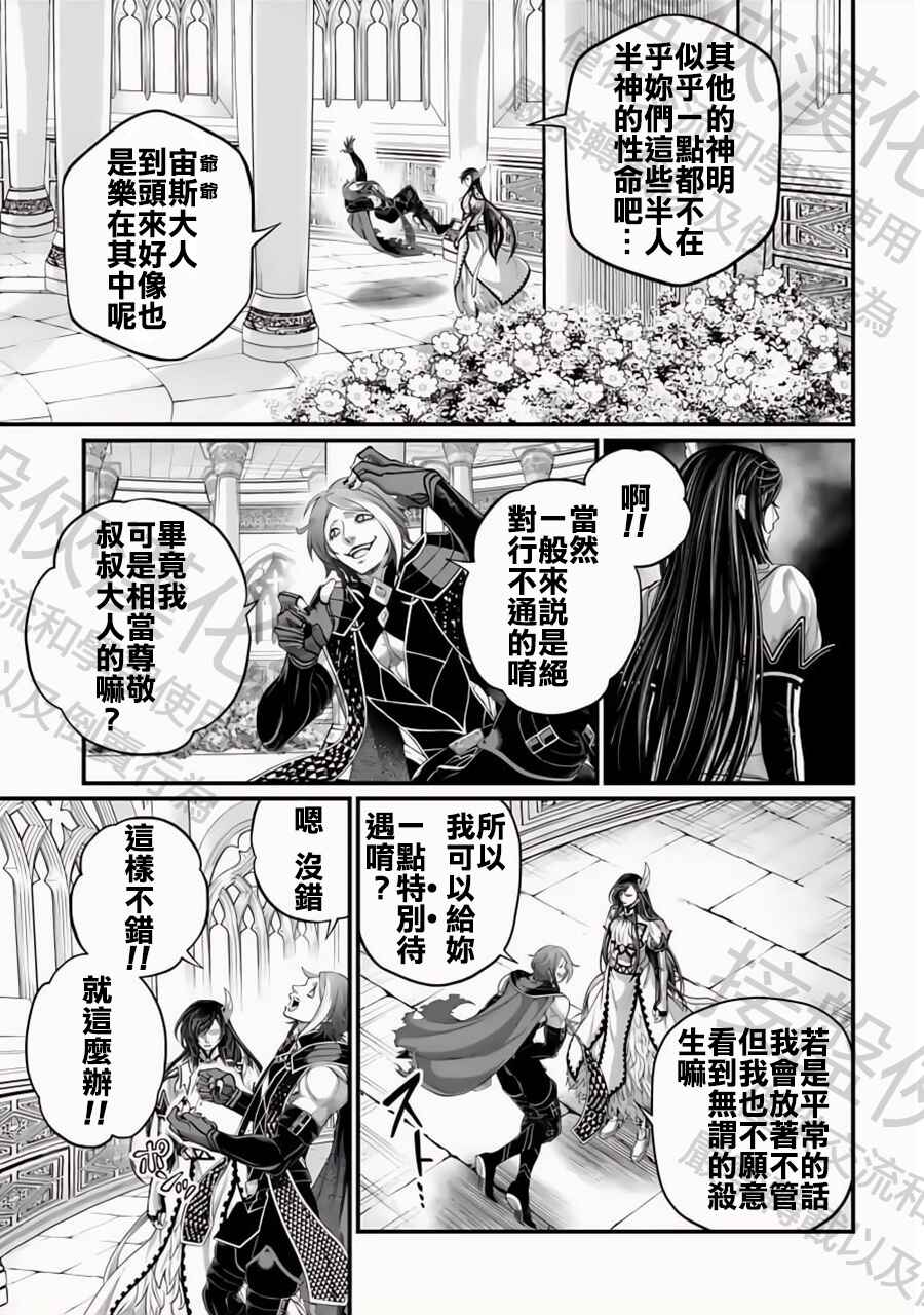 Shuumatsu no Valkyrie Chapter 85 - Page 9