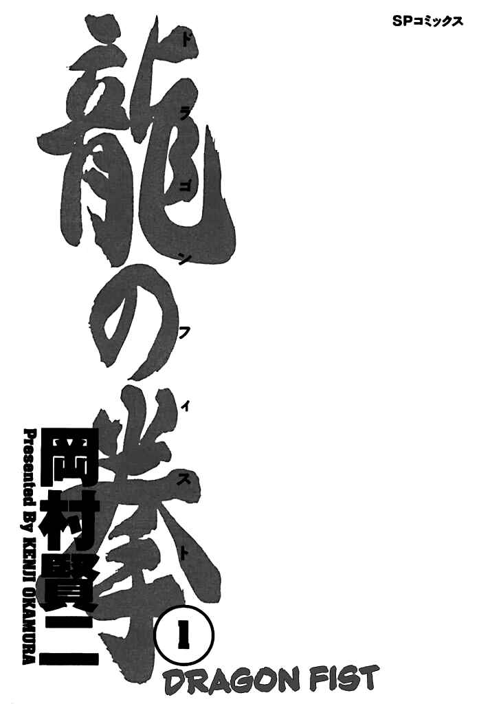 Dragon Fist Chapter 1 - Page 3