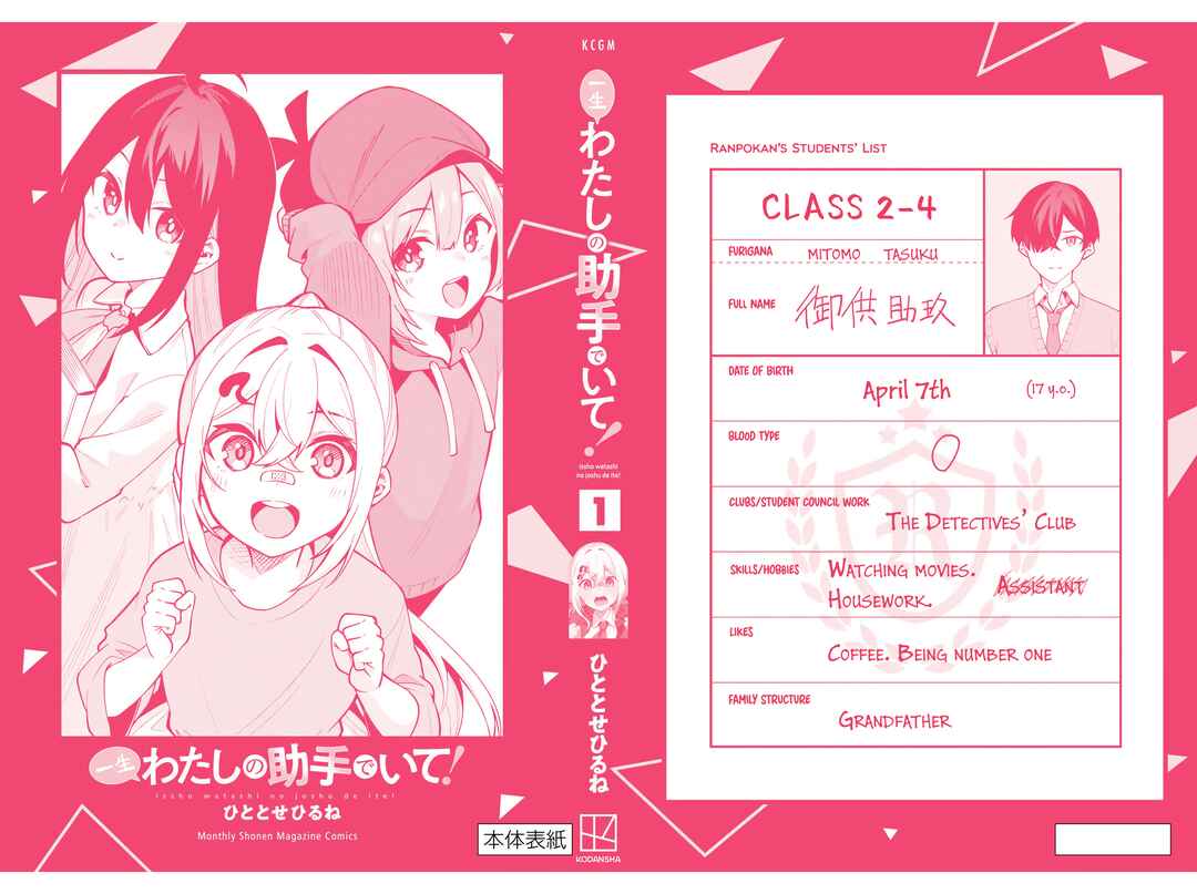 Isshou Watashi no Joshu de ite! Chapter 6.5 - Page 7