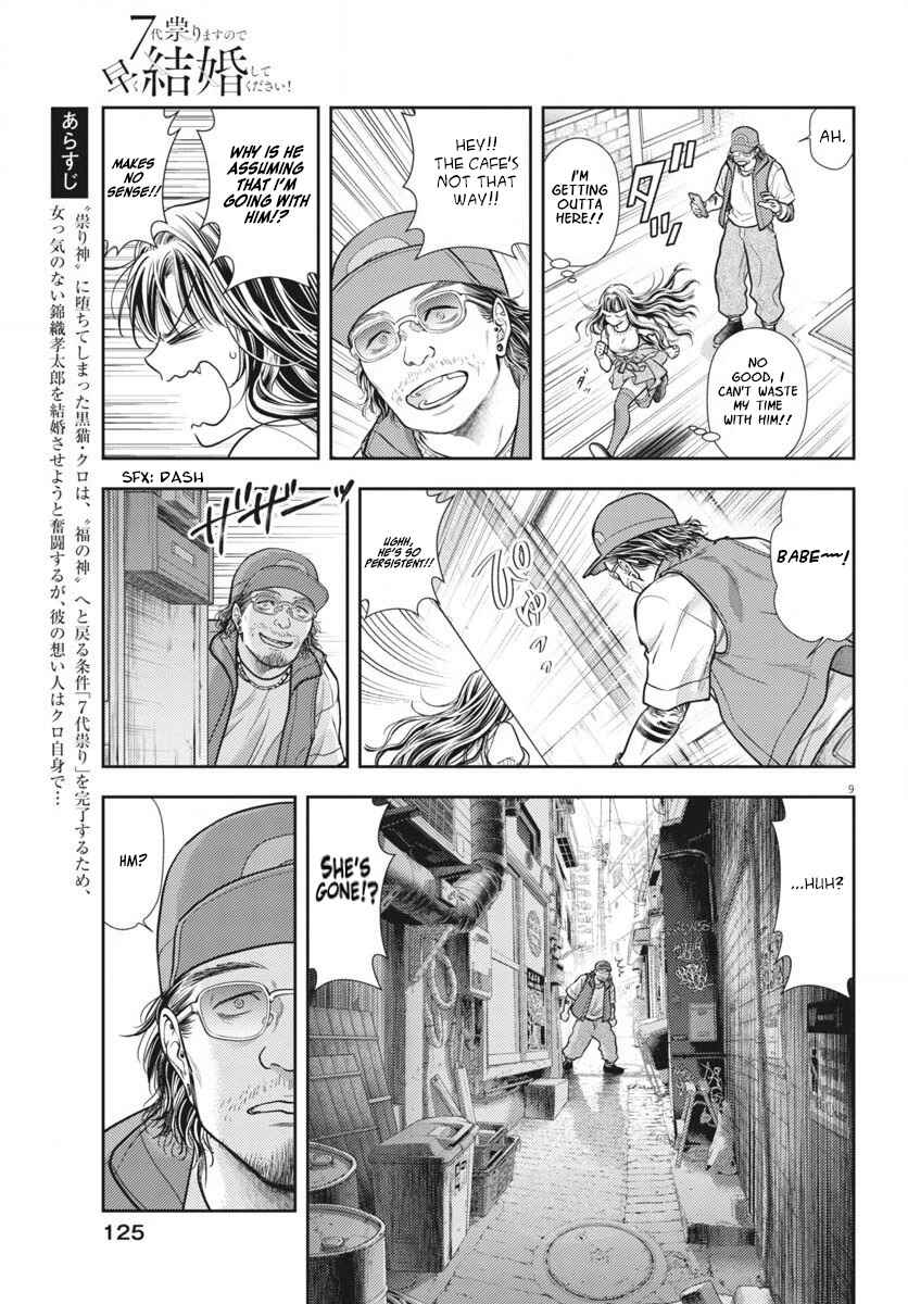 7-dai Tatarimasu node Hayaku Kekkon Shitekudasai! Chapter 6 - Page 9