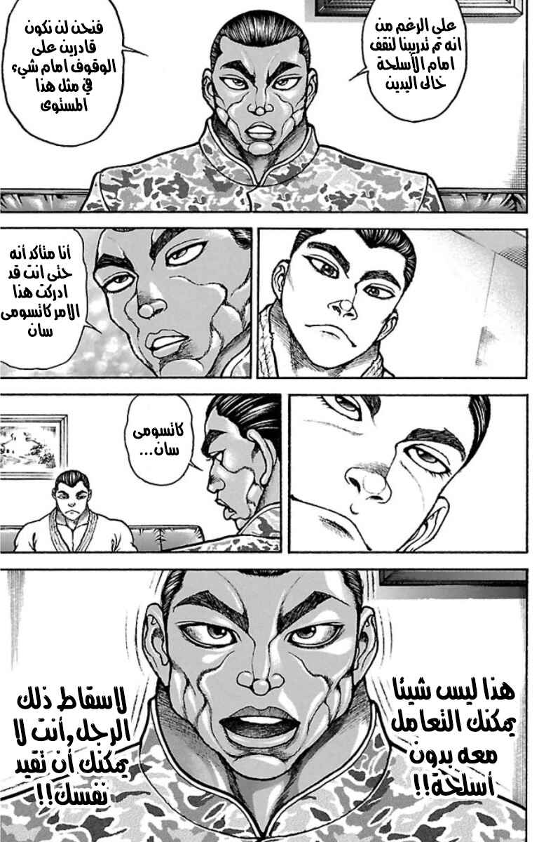 Baki-Dou Chapter 42 - Page 13
