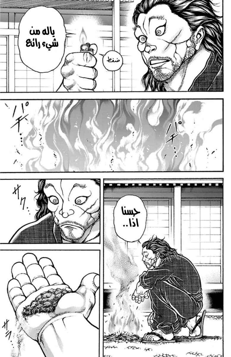 Baki-Dou Chapter 42 - Page 15