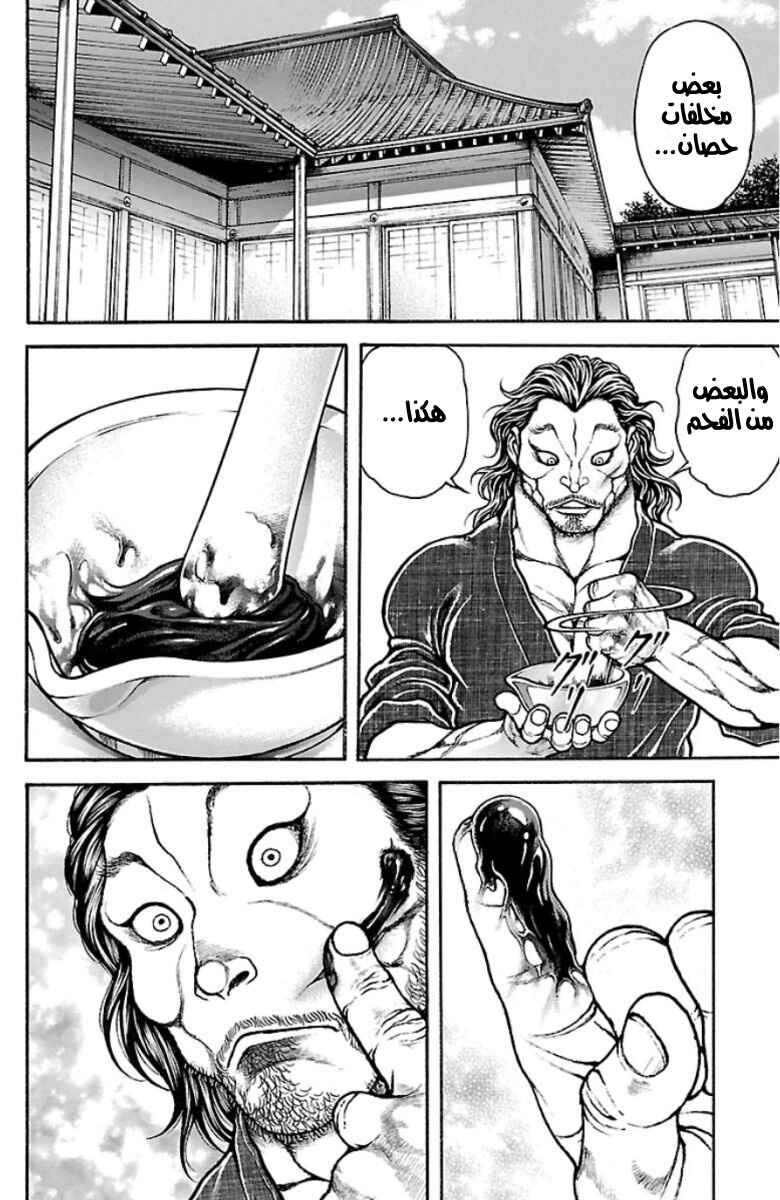 Baki-Dou Chapter 42 - Page 16