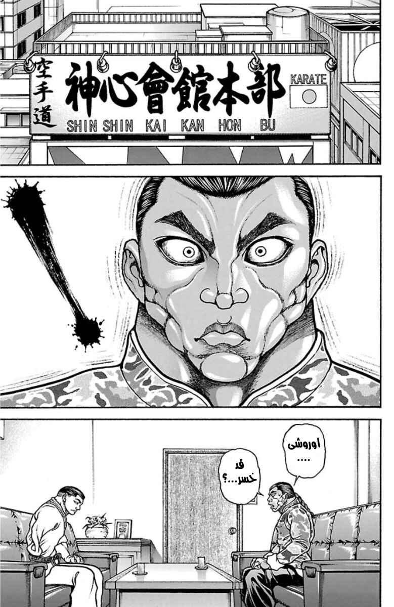 Baki-Dou Chapter 42 - Page 3
