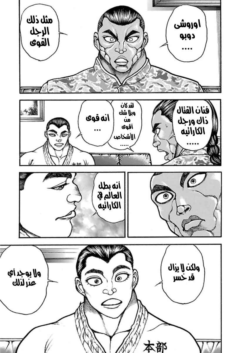 Baki-Dou Chapter 42 - Page 5