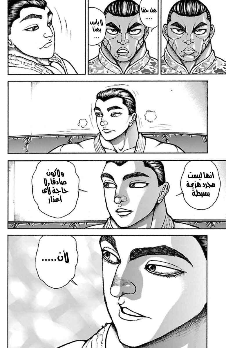 Baki-Dou Chapter 42 - Page 6