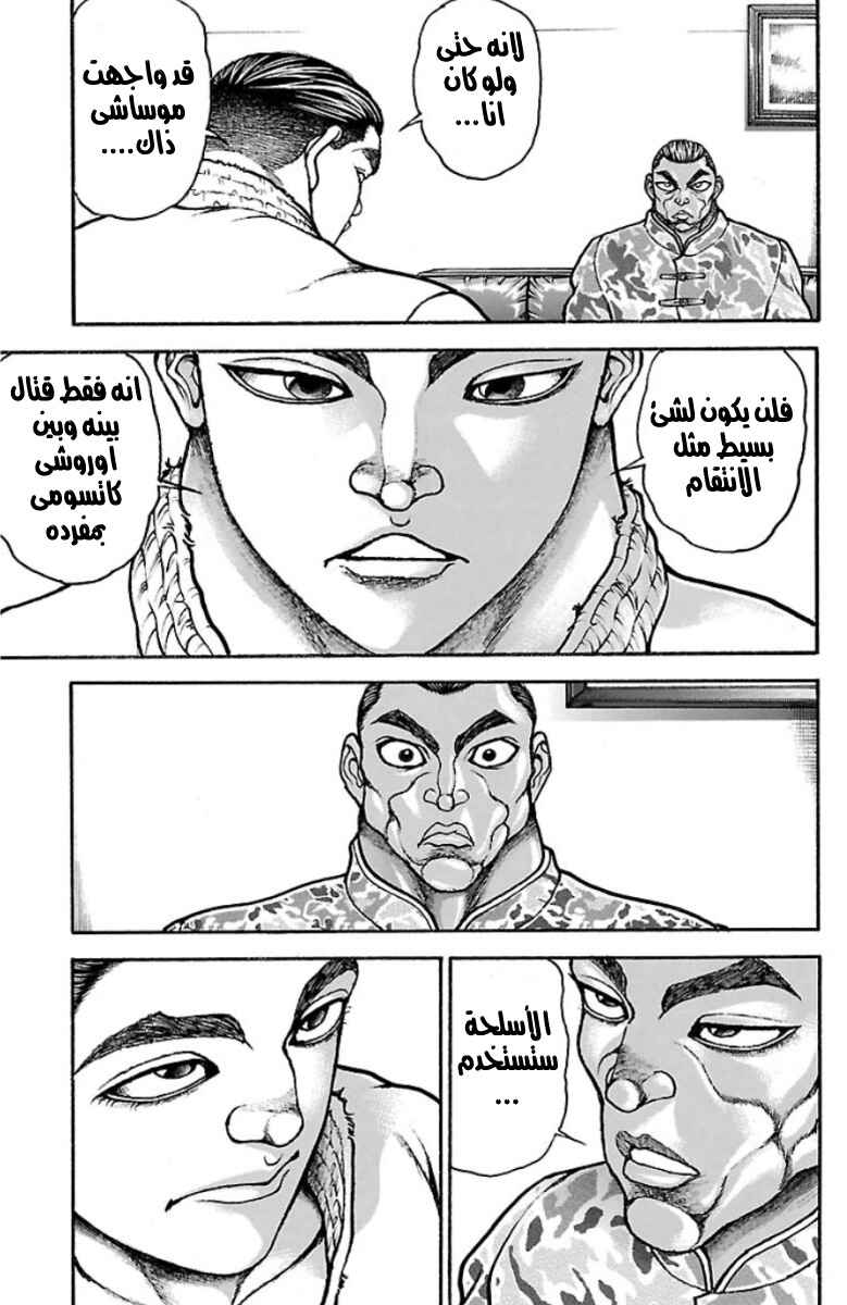 Baki-Dou Chapter 42 - Page 7