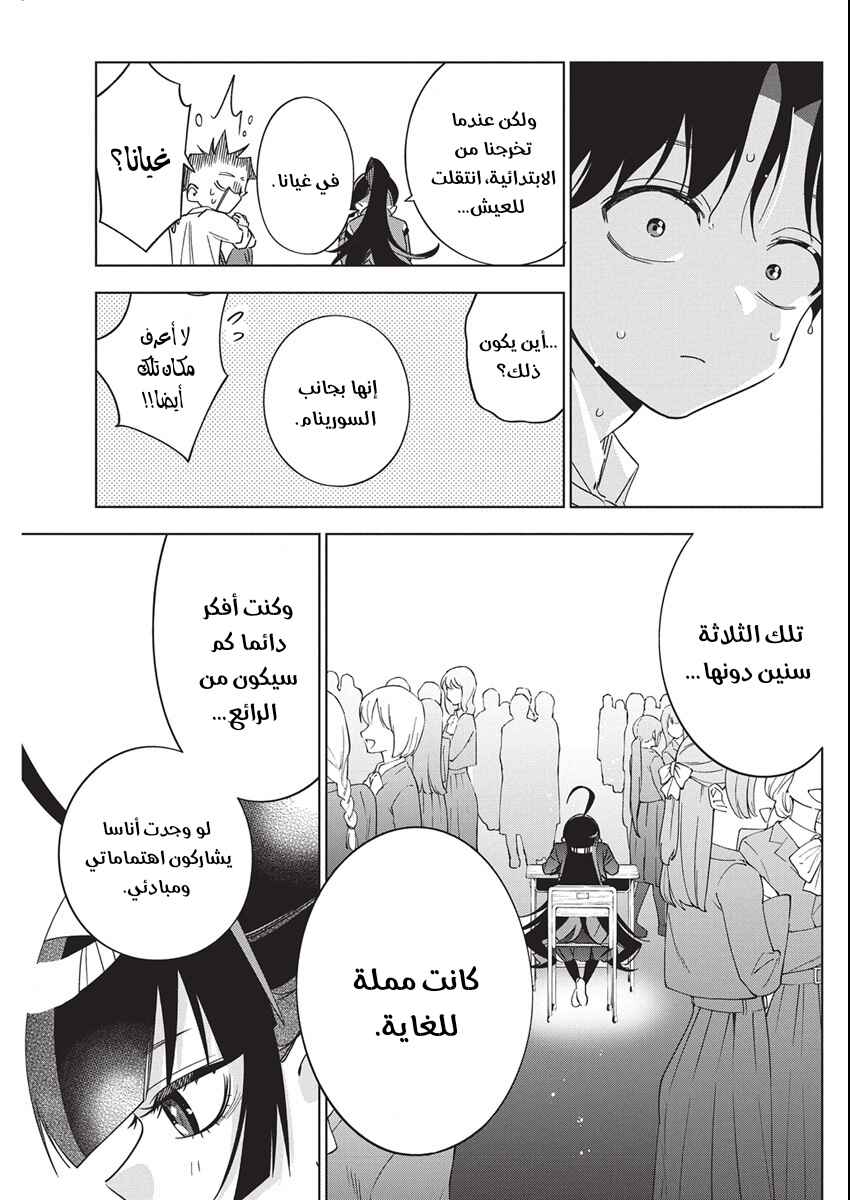 Kakunaru Ue wa Chapter 47 - Page 13