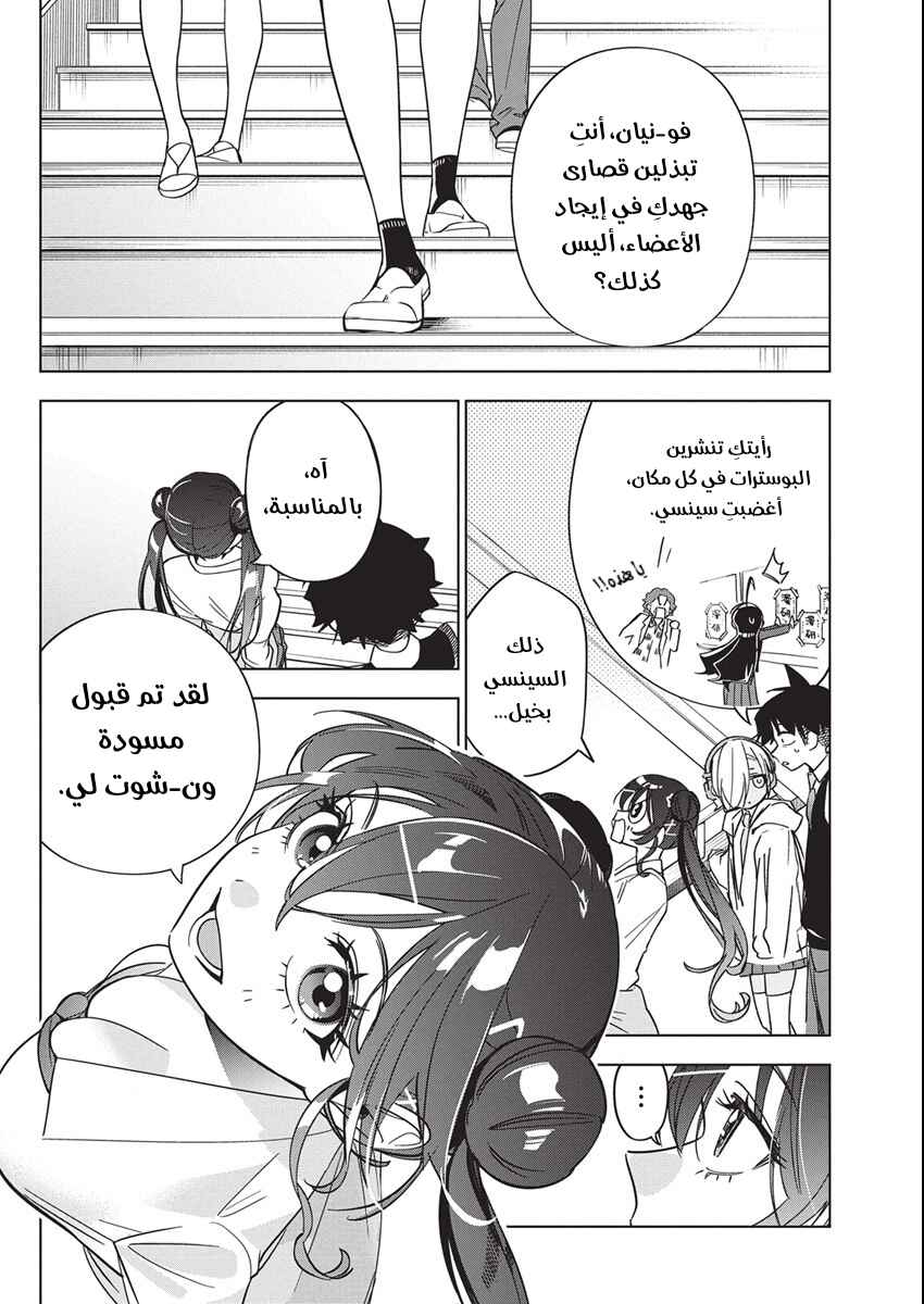 Kakunaru Ue wa Chapter 47 - Page 4