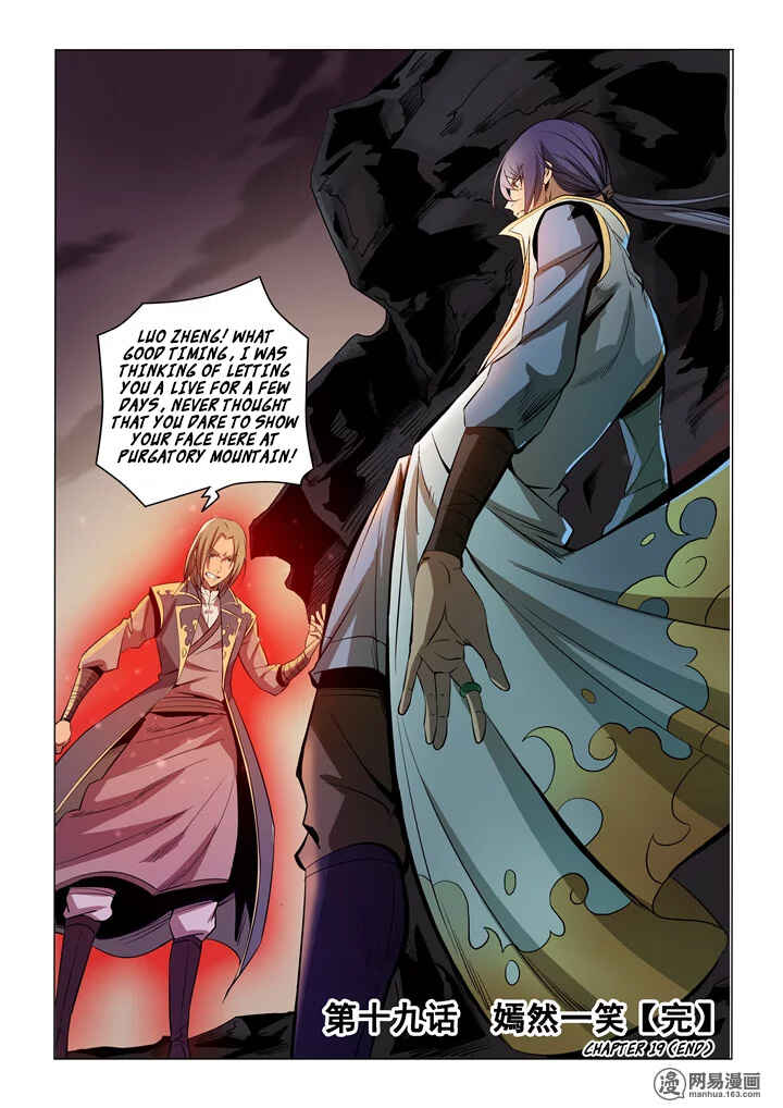 Bǎiliàn Chéngshén Chapter 19 - Page 17