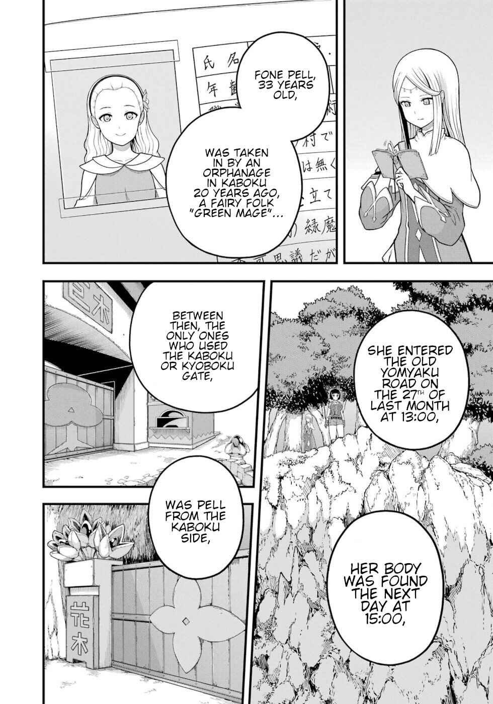 Futoku no Guild Chapter 72 - Page 24