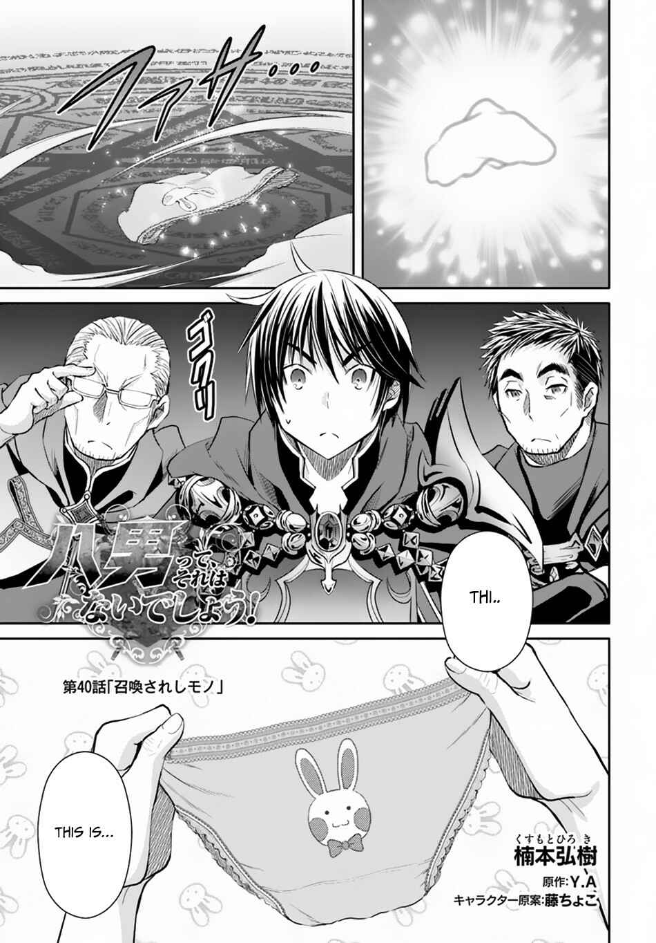 Hachinan tte, Sore wa Nai deshou! Chapter 40 - Page 2
