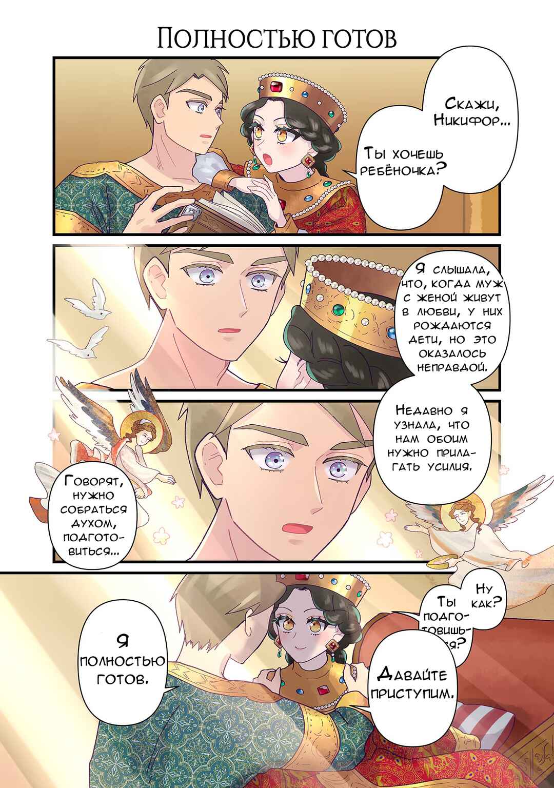 Anna Komnene Chapter 228 - Page 1