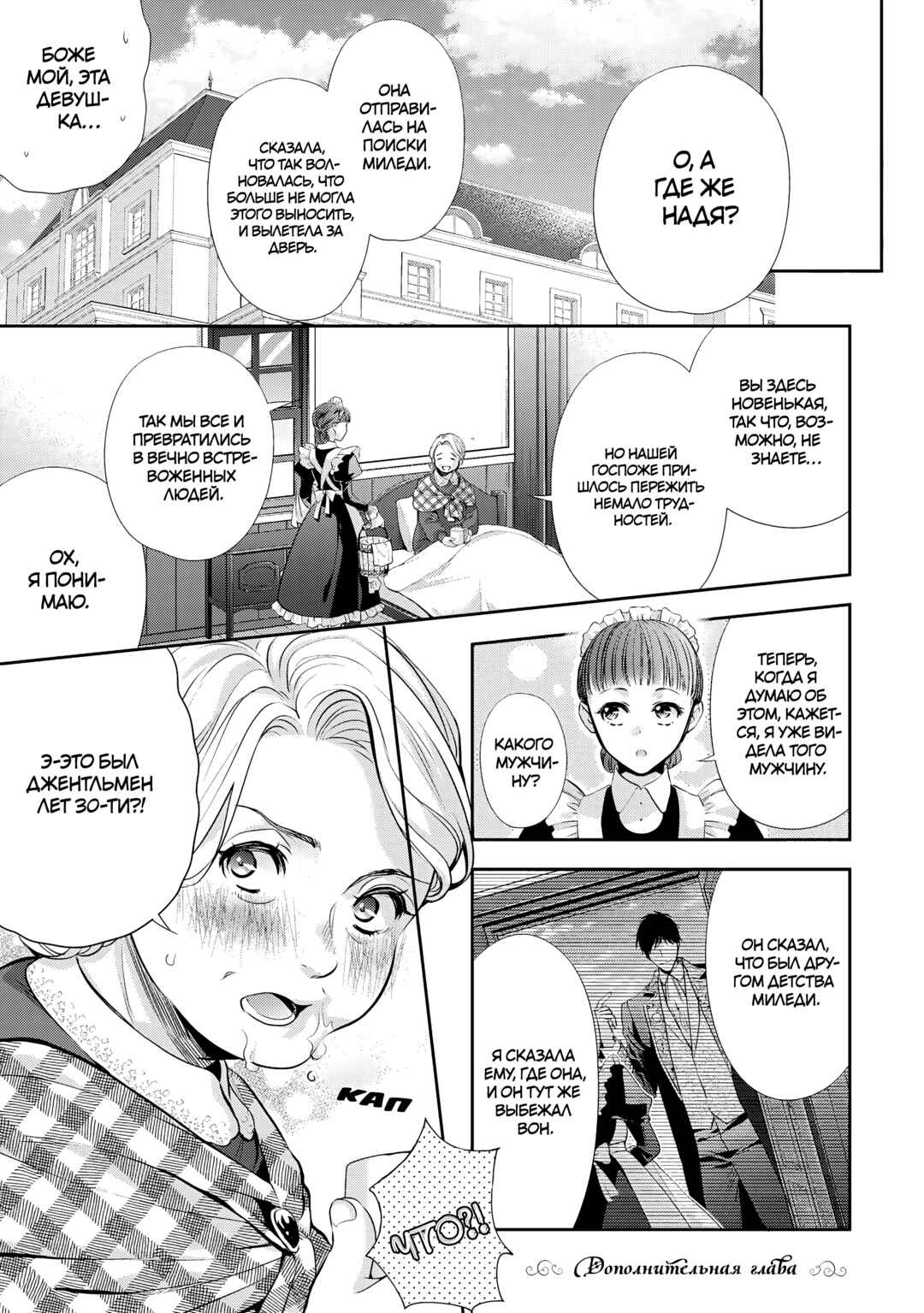 Yane Urabeya no Koushaku Fujin Chapter 24.5 - Page 1