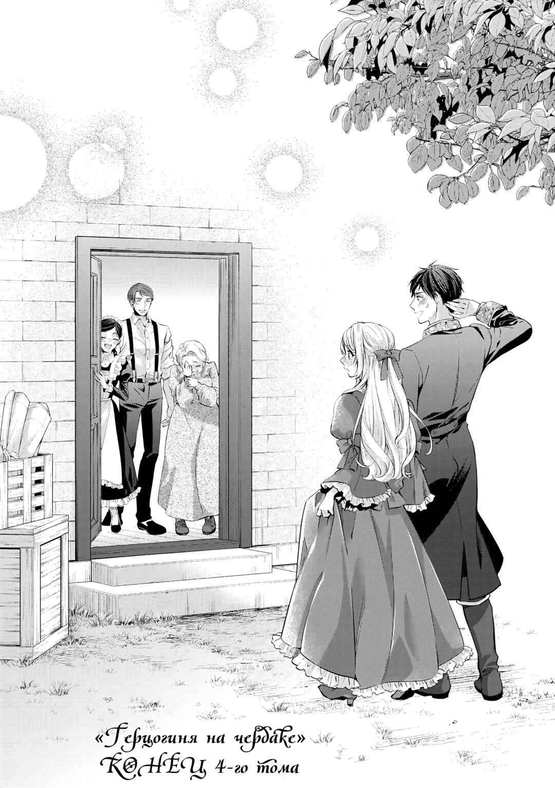 Yane Urabeya no Koushaku Fujin Chapter 24.5 - Page 7
