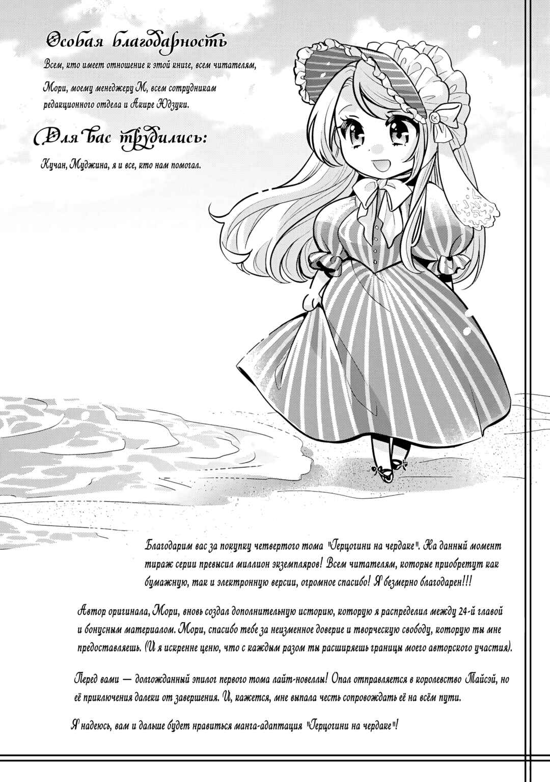 Yane Urabeya no Koushaku Fujin Chapter 24.5 - Page 8